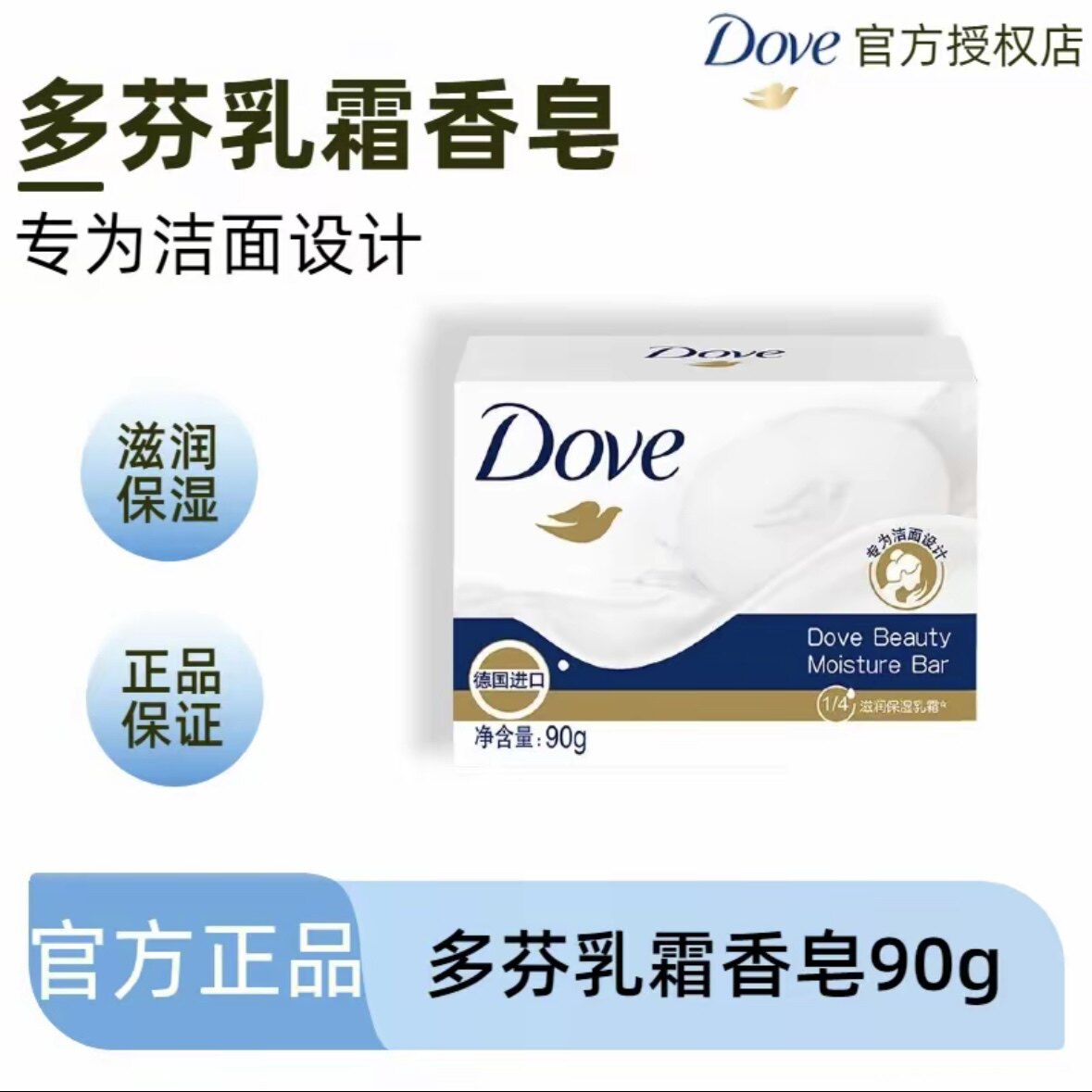 多芬柔肤乳霜香皂90g洁面沐浴2合1秋冬滋润保湿牛奶香皂正品官方