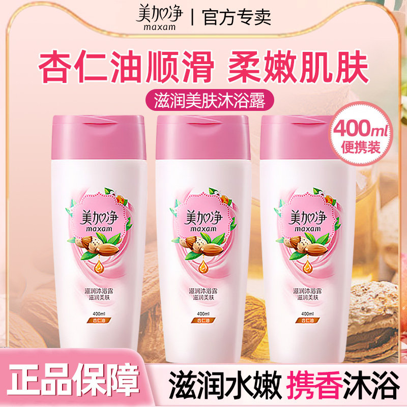 美加净杏仁油滋润美肤沐浴露液400ml男女士持久留香洗澡保湿正品