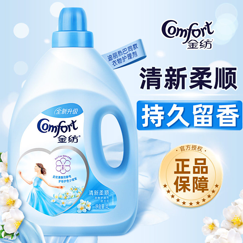 金纺柔顺剂薰衣草持久留香洗衣服衣物瓶装补充装袋官方正品店批发