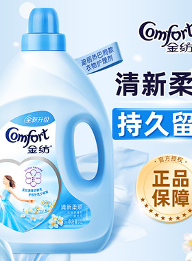 金纺柔顺剂薰衣草持久留香洗衣服衣物瓶装补充装袋官方正品店批发