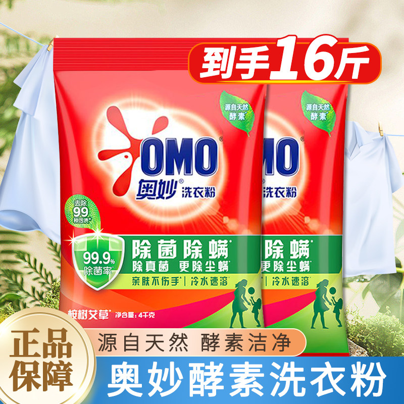 奥妙洗衣粉4kg酵素洁净去污亲肤不伤手除菌除螨桉树艾草洗衣家用