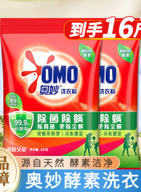 奥妙洗衣粉4kg酵素洁净去污亲肤不伤手除菌除螨桉树艾草洗衣家用