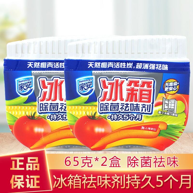 家安冰箱除菌祛味剂65g天然椰壳活性炭家用正品除臭去味剂防串味