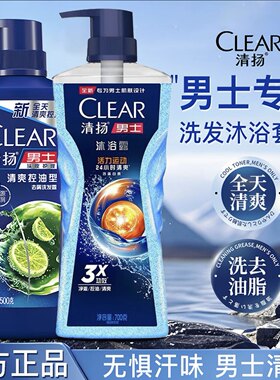 清扬洗发水沐浴露男士专用清爽控油去屑活力运动清洁留香洗沐套装