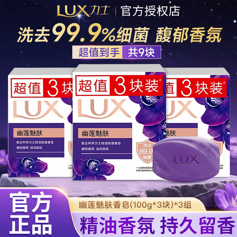力士排浊除菌香皂持久留香洗手洗脸洁面精油香氛皂男女士家庭实惠