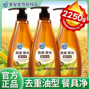 家安燕麦粟米餐具净752g护手洗洁精厨房双重洁净健康安心