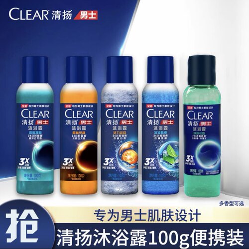 清扬男士专用沐浴露清洁留香100g小瓶出游旅行便携装学生军训宿舍
