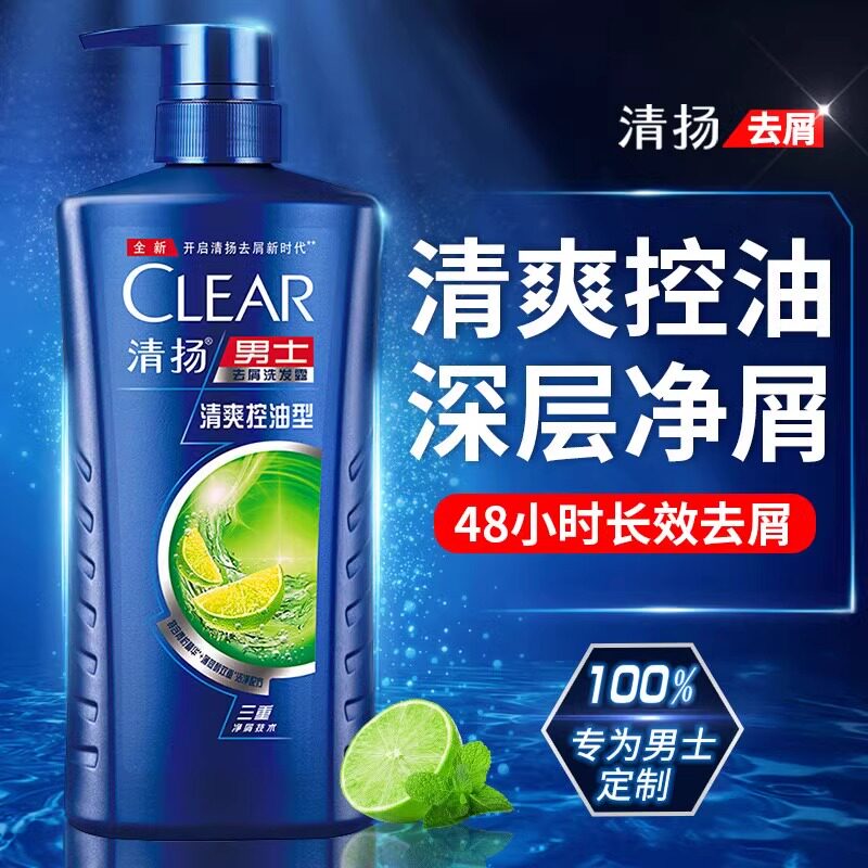 清扬洗发水露男士专用清爽控油去屑护发洗头膏持久留香正品官方店