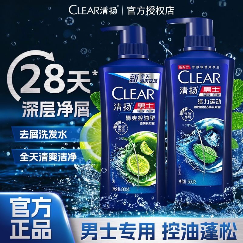 清扬洗发水露男士去屑控油洗头膏补充装男生用持久留香正品官方