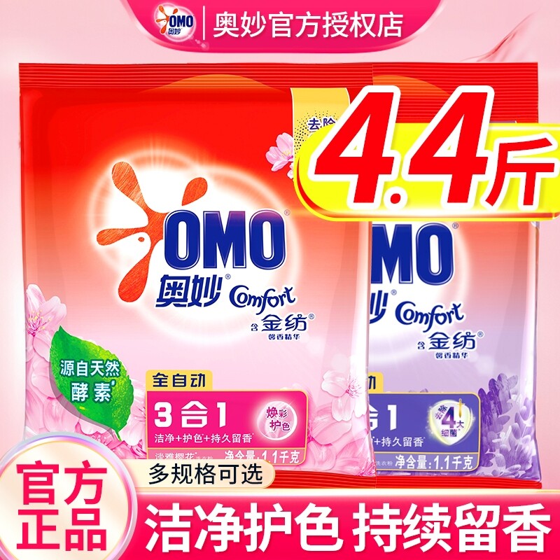 奥妙洗衣粉实惠大袋装酵素除菌除螨家用手洗机洗衣服香味持久留香