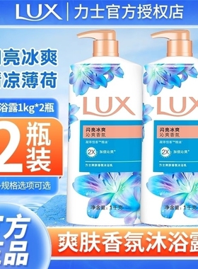 力士沐浴露乳清洁肌肤滋润持久留香男女士家用大容量官方正品牌