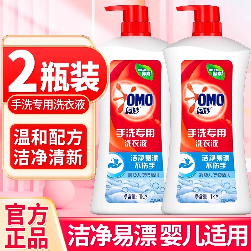 奥妙手洗专用洗衣液1kg天然酵素洗衣洁净易漂不伤手衣物瓶装家用