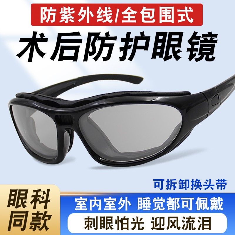 手术后防护眼镜白内障近视全飞秒老人防风护目镜偏光遮挡墨镜男女