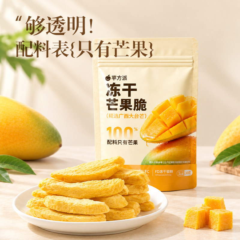 不加糖芒果冻干孕妇儿童解馋零食芒果干无添加酸奶碗配料水果冻干