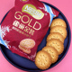 喜饼结婚装 雀巢金装 高钙奶盐味小圆饼干散装 饰伴手礼点心休闲零食