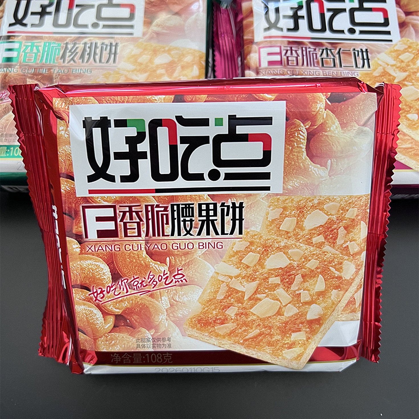 好吃点香脆腰果杏仁核桃饼干坚果酥脆饼办公休闲小零食点心小糕点