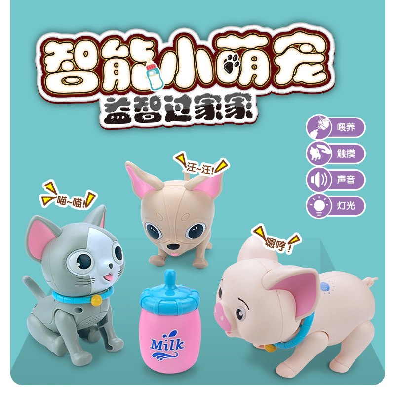 儿童智能喂奶养宠物小狗狗网红抖电动/遥控动物/人物