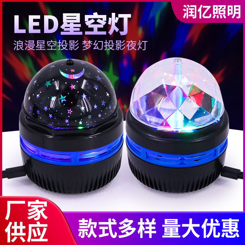 小魔球灯满天星投影仪星空氛围灯礼品USB插电小彩灯LED舞台灯