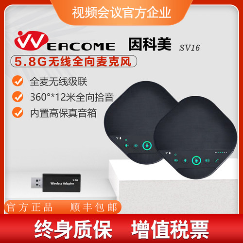 因科美EACOM视频会议全向麦克风