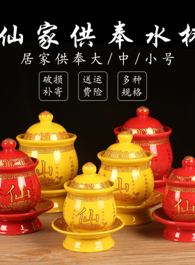 金泽红色仙家水杯陶瓷供奉