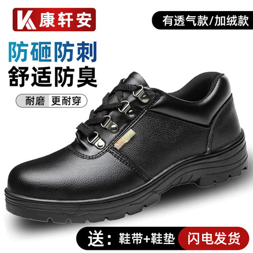 防砸防刺穿劳保鞋康轩安夏季透气