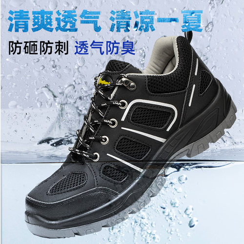 劳保鞋透气防臭防砸防刺康轩安
