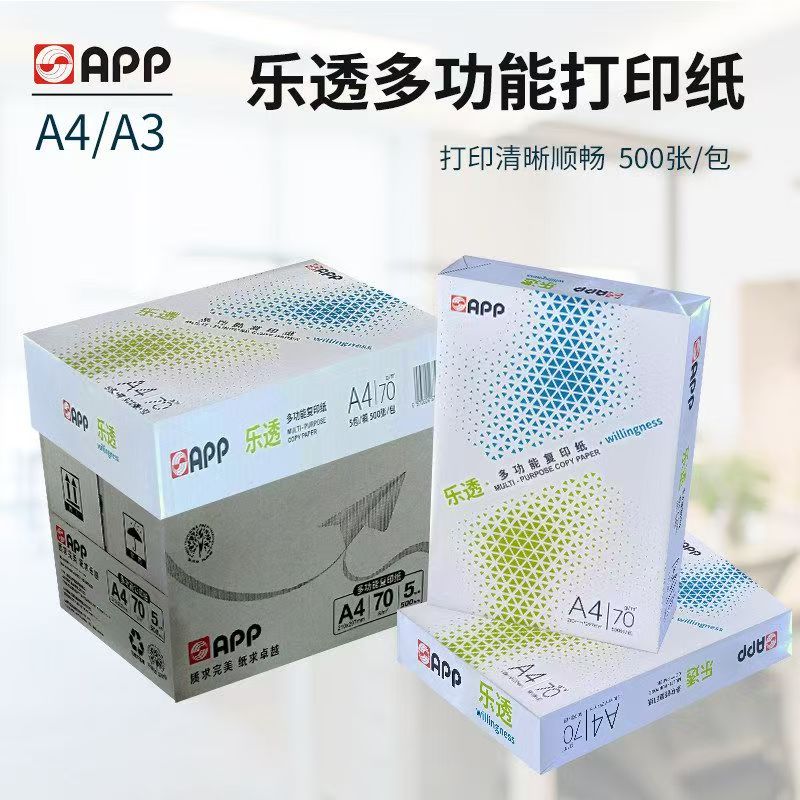 APP乐透70克A4打印纸包邮图片