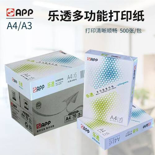 APP乐透70克A4打印纸包邮