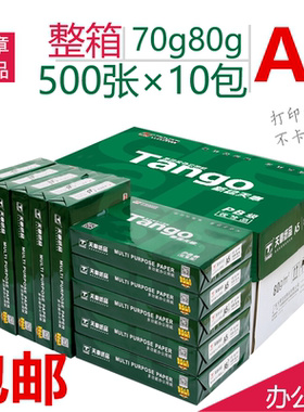 新绿天章70克A5打印复印纸 10包/箱 500张/包 14.8*21cm  1箱包邮