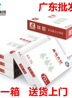 晨鸣共好A4打印复印纸整箱70g80gA4纸白纸A4打印纸一箱5包办公用