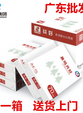 晨鸣80克A4纸张白过机顺畅