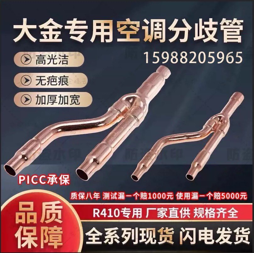 中央空调大金专用铜管y型Y型22 t 33t 73t 75t外机分支器分歧管