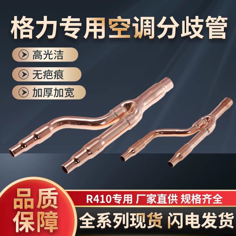 原厂外机中央空调格力原裝Y型y型专用铜管01A 01B分支器分歧管