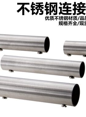 19/22/25/32不锈钢连接管/水管圆管连接头晾衣杆对接外接管材配件