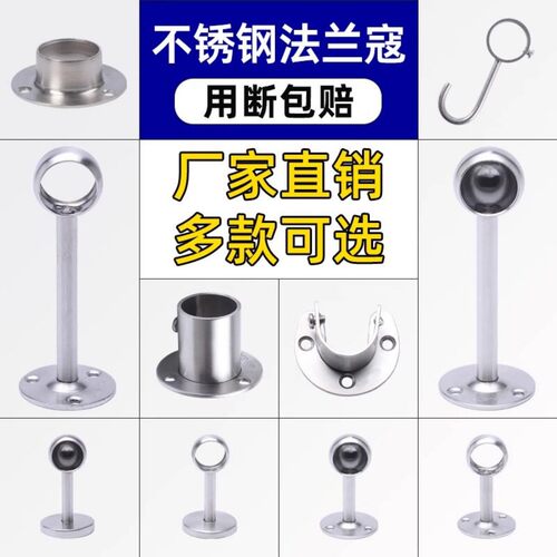 不锈钢法兰座衣柜挂衣杆托圆管晾衣架固定配件五金加厚底座