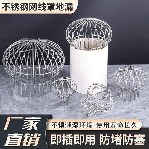 304不锈钢户外天台阳台地漏滤网75/110PVC排水管防堵网罩雨水漏斗