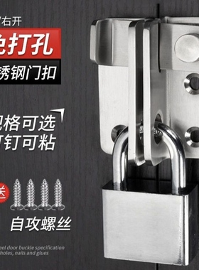 加厚不锈钢门扣锁扣插销免打孔挂锁搭扣柜门移门锁房门安全卡扣锁
