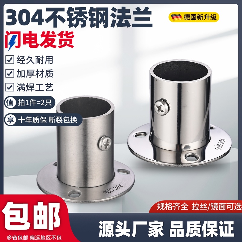 304不锈钢高脚法兰管座固定底座衣通杆浴帘杆晾衣杆亮光管托底座