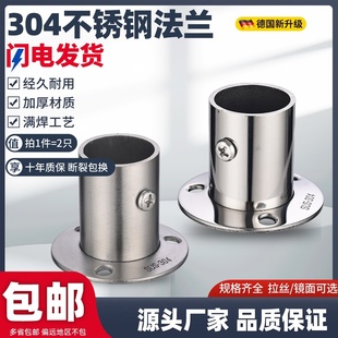 304不锈钢高脚法兰管座固定底座衣通杆浴帘杆晾衣杆亮光管托底座