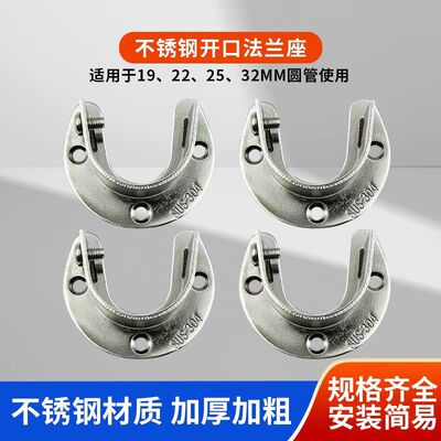 加厚不锈钢开口法兰座19-32mm衣柜挂衣杆托座圆管U型法兰底座固定