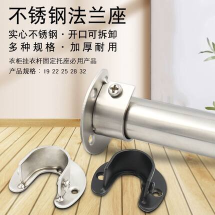 加厚不锈钢开口高脚法兰座衣厨柜挂衣杆座衣托阳台不锈钢圆管座