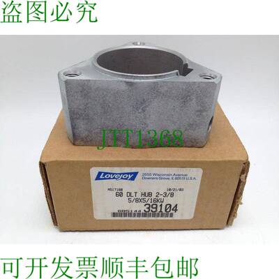 原装供应Lovejoy 685144-39104 Delta Flex Hub 2-3/8 耦合