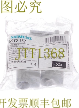 原装供应5ST2157 5ST2-157 25056110夹适用于BUSBARS 6-35毫米！