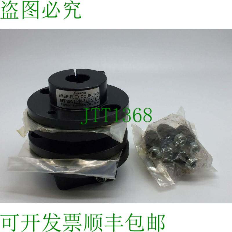 原装供应Tsubaki 32CX19C Emer-Flex 耦合 10 毫米孔型号 NEF10W