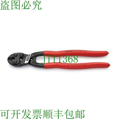 原装供应KNIPEX 7131250 CoBolt XL 结构型断线钳