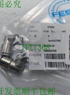 原装供应578282 90 度肘螺纹适配器 批量 2 件
