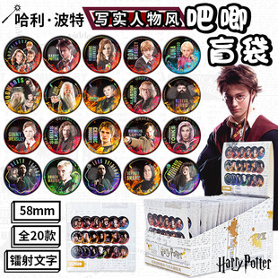 正版哈利波特周边吧唧马口铁徽章盲袋盒赫敏斯内普卢娜马尔福罗恩