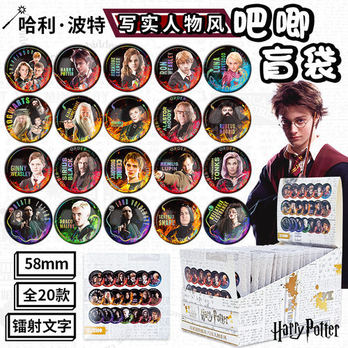 哈利波特周边正版吧唧徽章盲袋