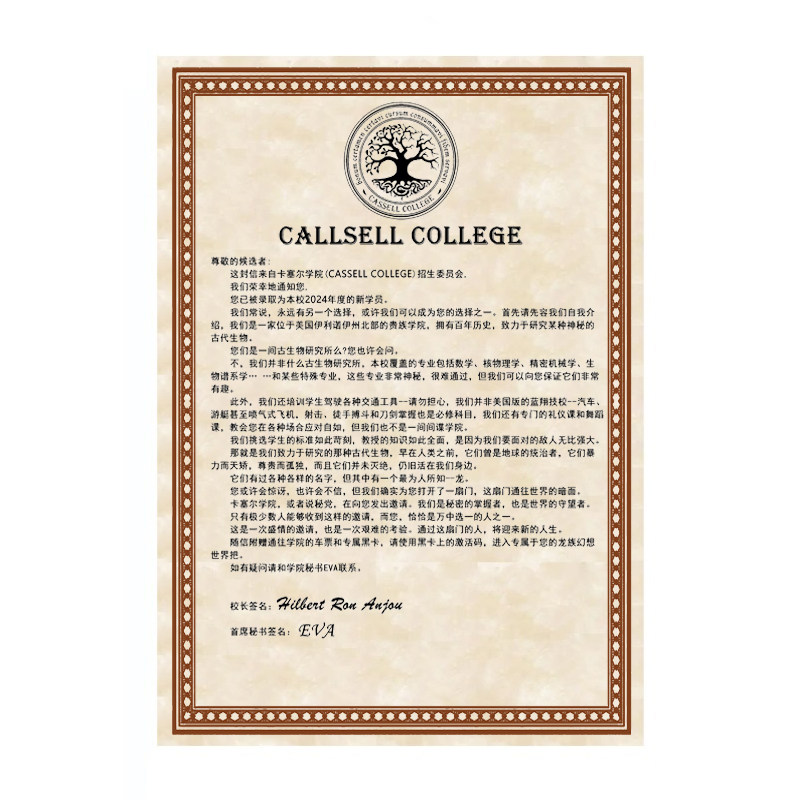 卡塞尔学院录取通知书录取信龙族世界树屠龙游戏周边