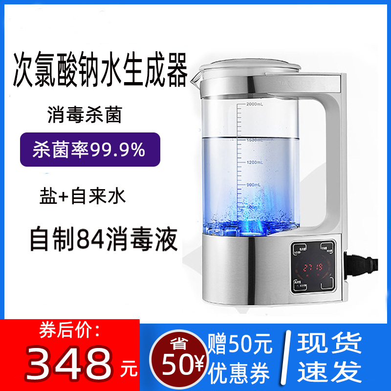 家用自制消毒液制造机电解次氯酸水84自制消毒水杀菌臭氧生成器|msdalam kategori kehidupan elektrik, peralatan rumah lain, Detoxication/Mesin oksigen - dari Buy2taobao.com untuk memberikan perkhidmatan ejen Taobao profesional membeli